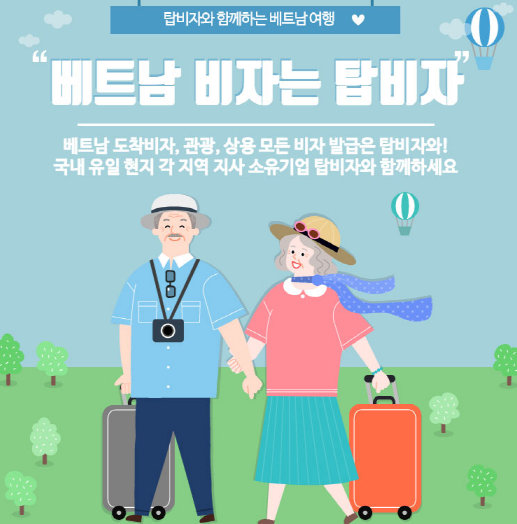 탑비자여행사 이미지