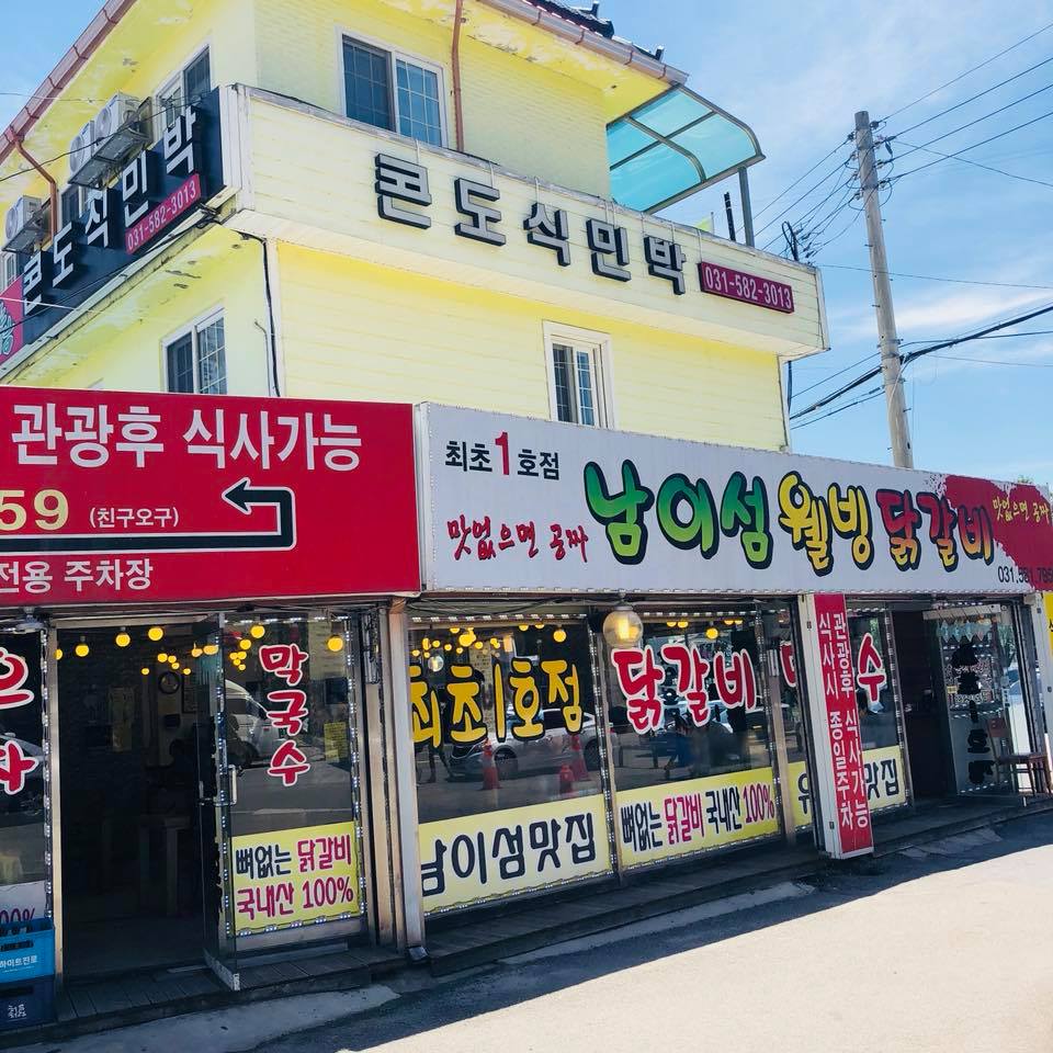 웰빙닭갈비전 이미지