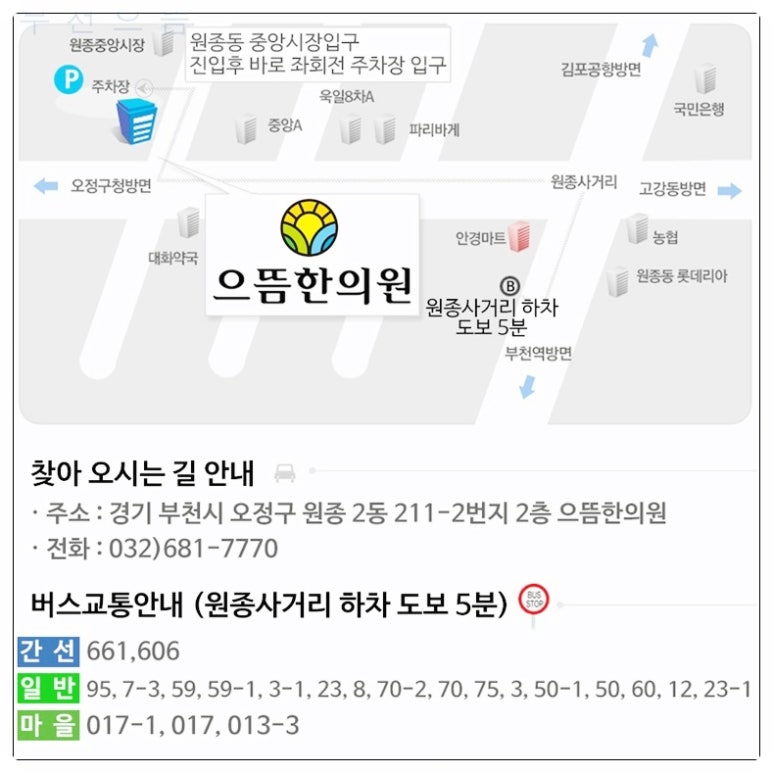 으뜸한의원 이미지