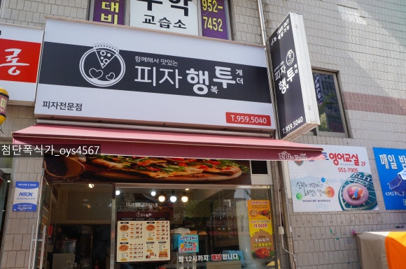피자행투 이미지
