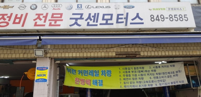 굿센모터스 이미지
