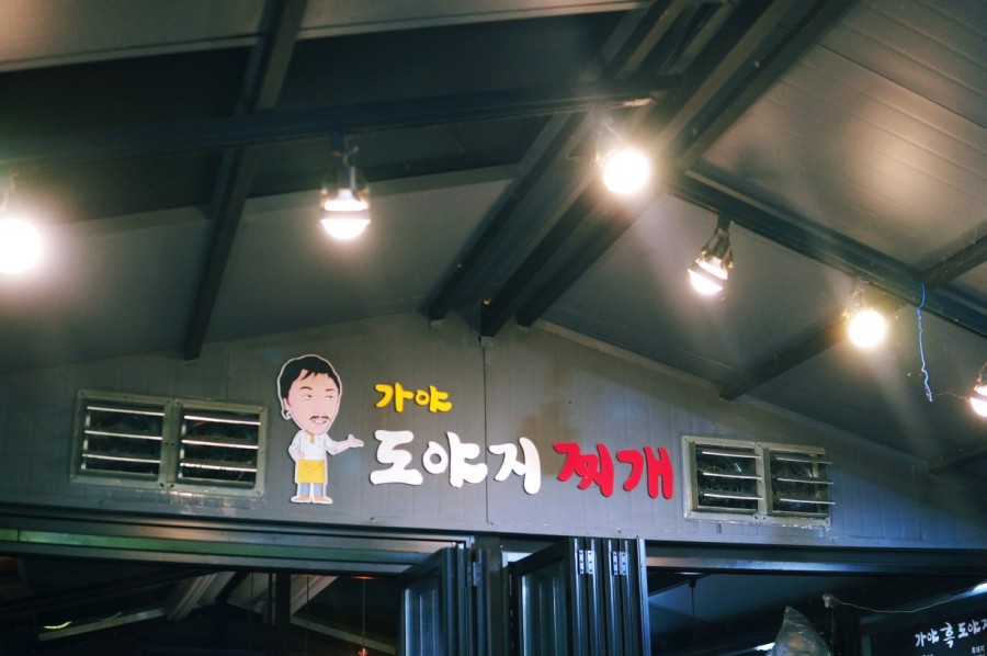 가야도야지 이미지