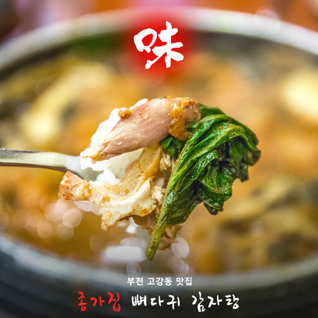 종가집뼈다귀 이미지