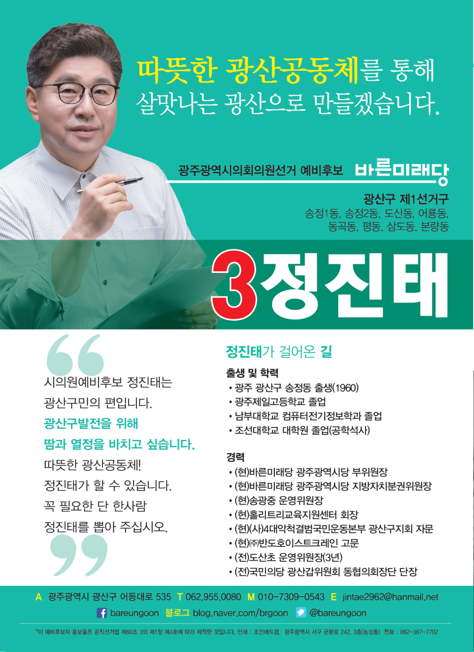 정진태의원 이미지