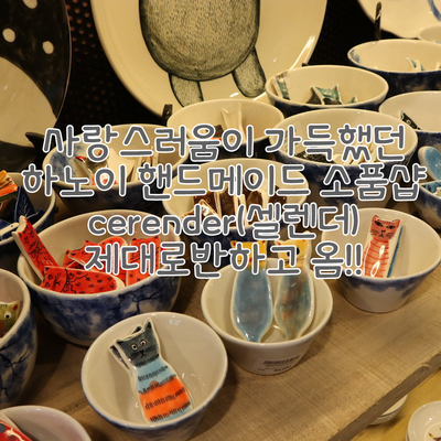 하노이핸드메이드 이미지