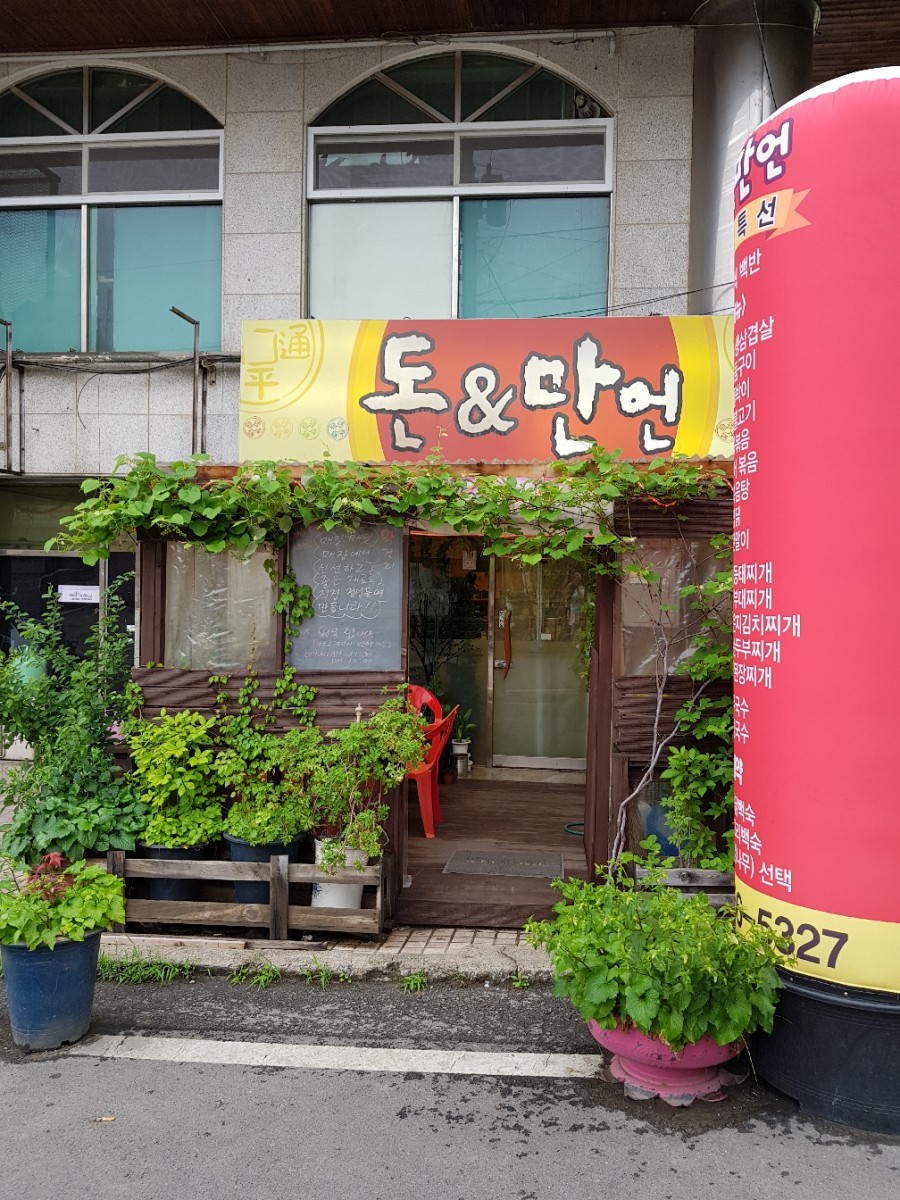 돈앤만언 이미지