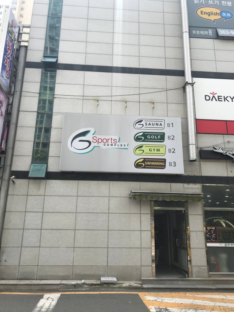 G SPORTS COMPLEX 이미지