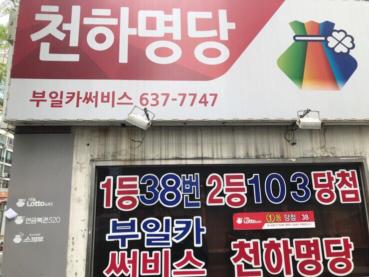 돼지복권명당 이미지