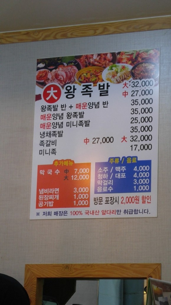 성화왕족발 이미지
