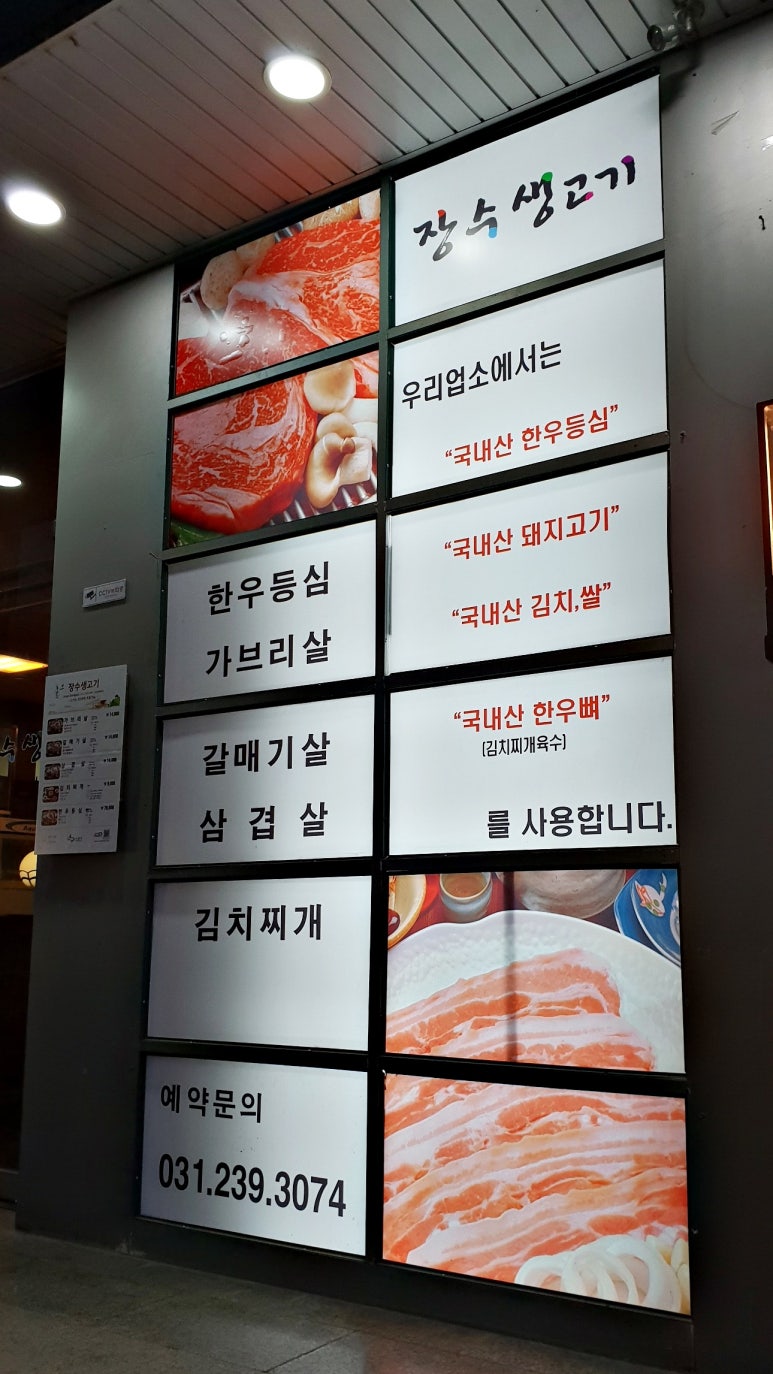 장수생고기 이미지