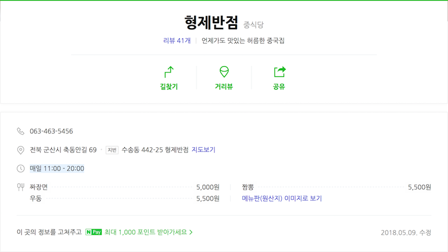 성일반점 이미지