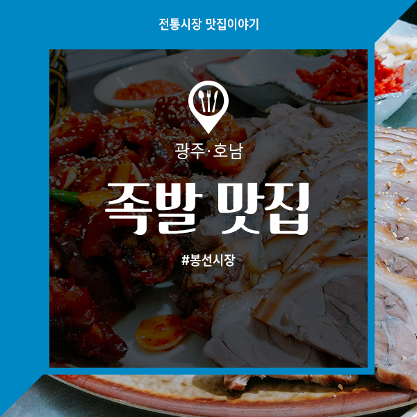 봉선시장족발 이미지