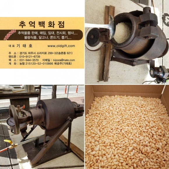 옛날뻥튀기 이미지