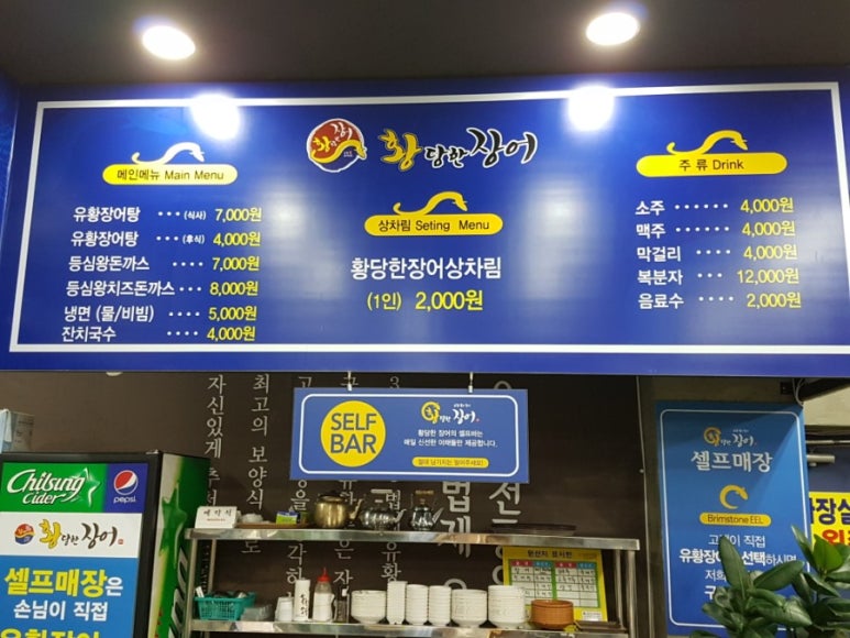 황당한장어 이미지