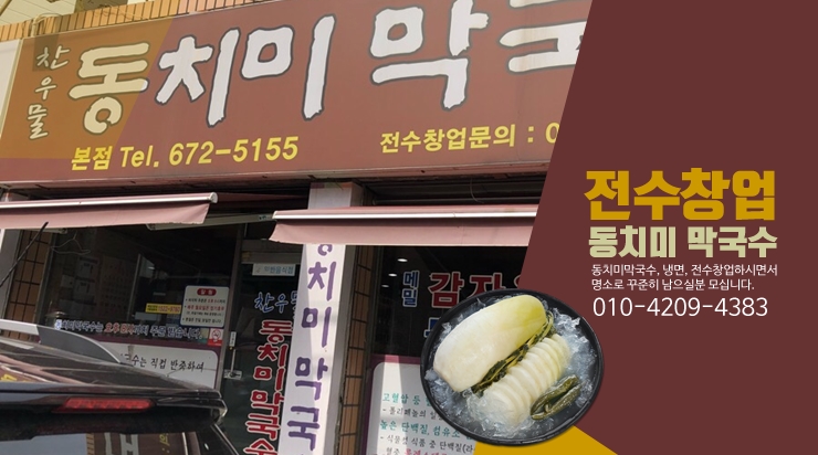 우물막국수 이미지