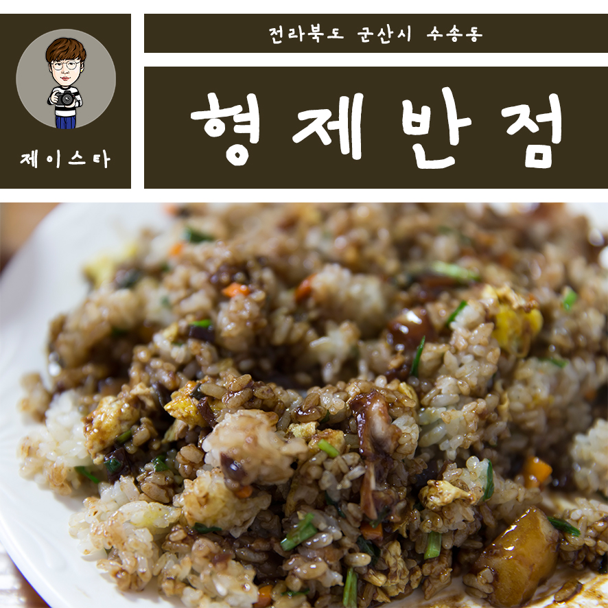 성일반점 이미지