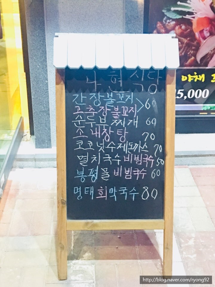 나현식당 이미지