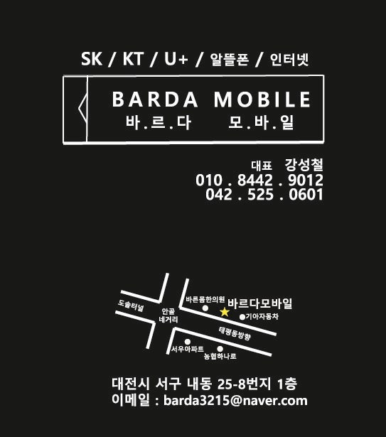 바르다모바일 내동점 이미지