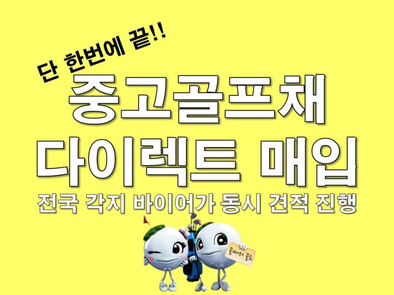 안산중고골프 이미지