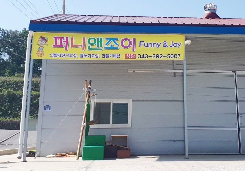 퍼니앤조이 이미지