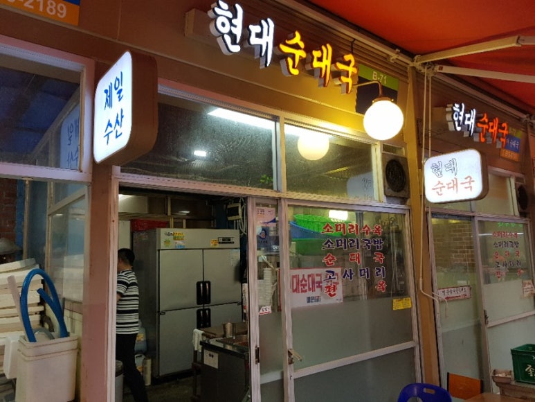 큰시장순대국 이미지
