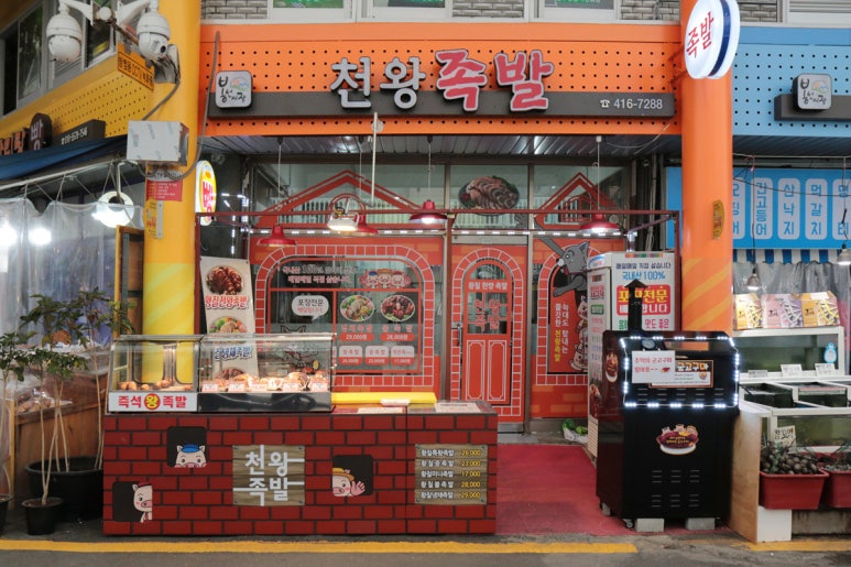 시장족발 이미지