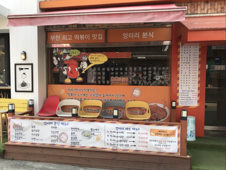 엉터리분식 이미지