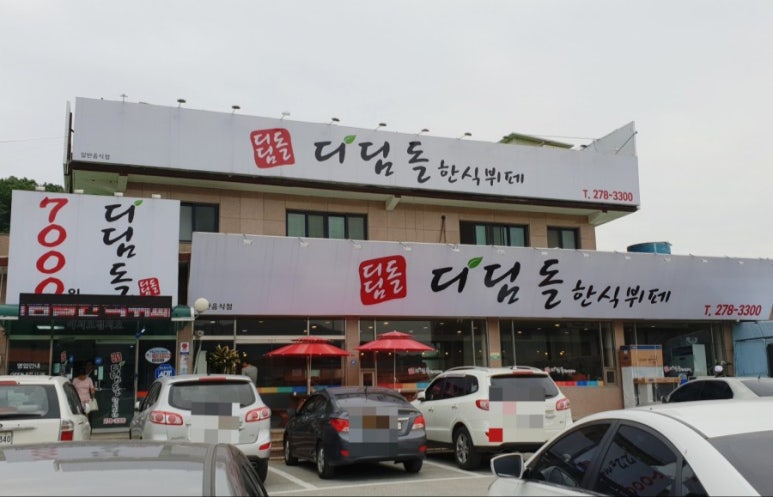 디딤돌한식뷔폐 이미지