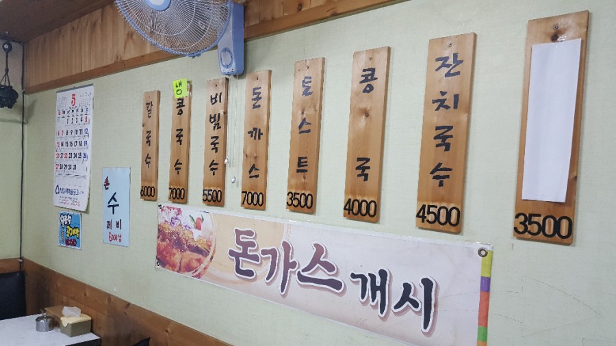 원조옛날콩국 이미지