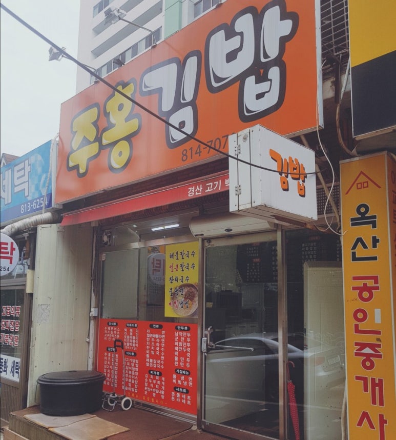 주홍김밥 이미지