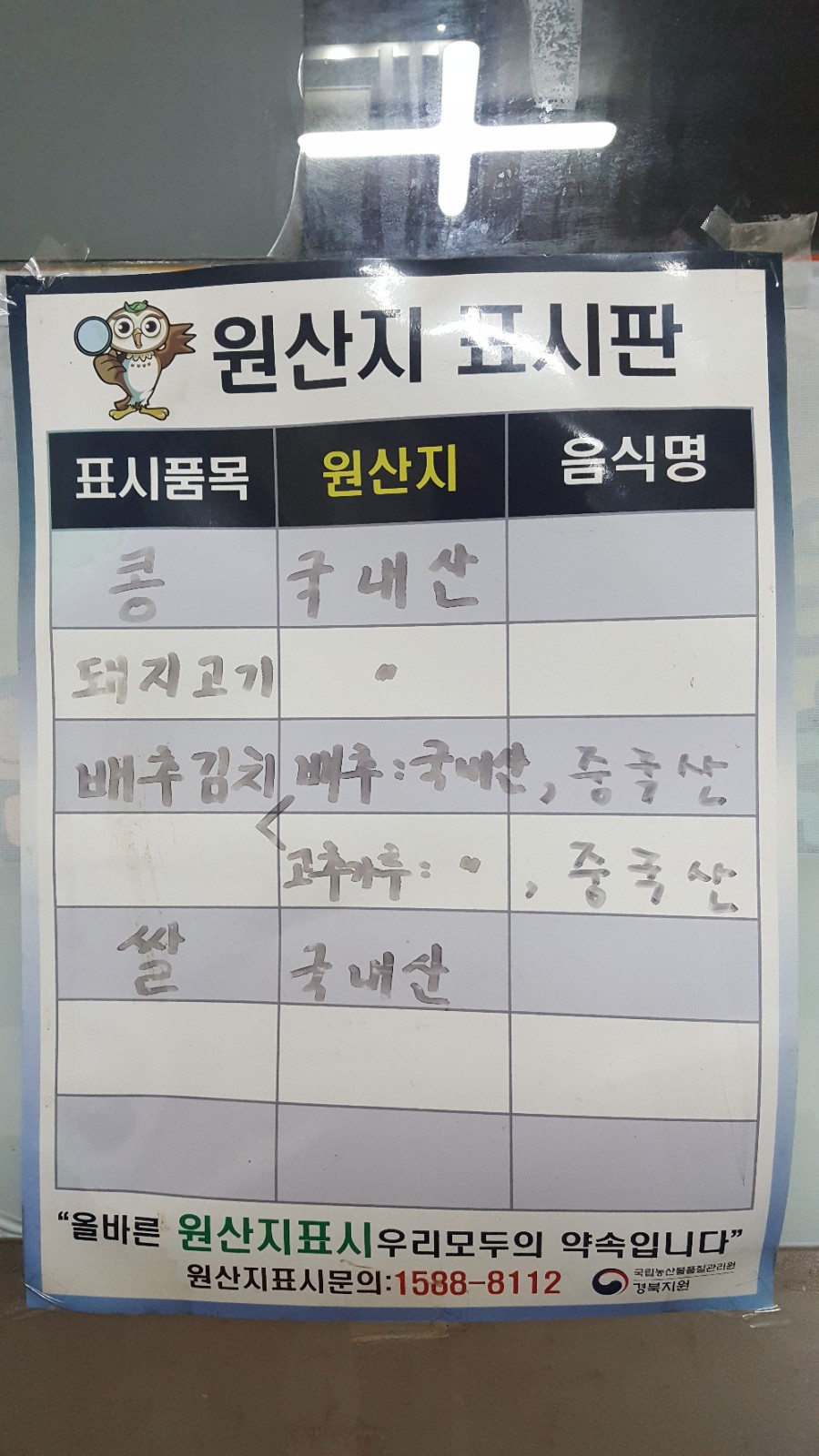 원조옛날콩국 이미지