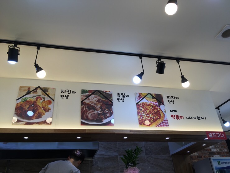 알통떡볶이 이미지