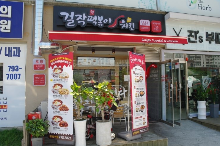 걸작떡볶이치킨전남 이미지