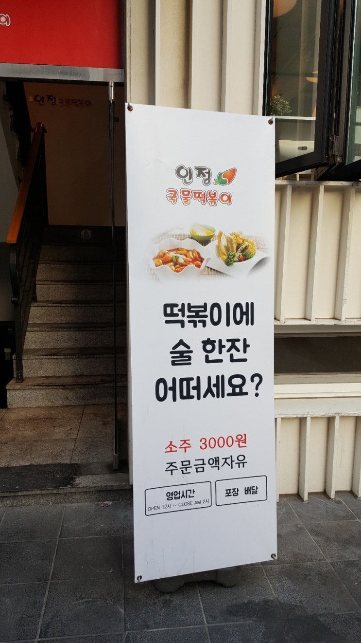 인정국물떡볶이 이미지