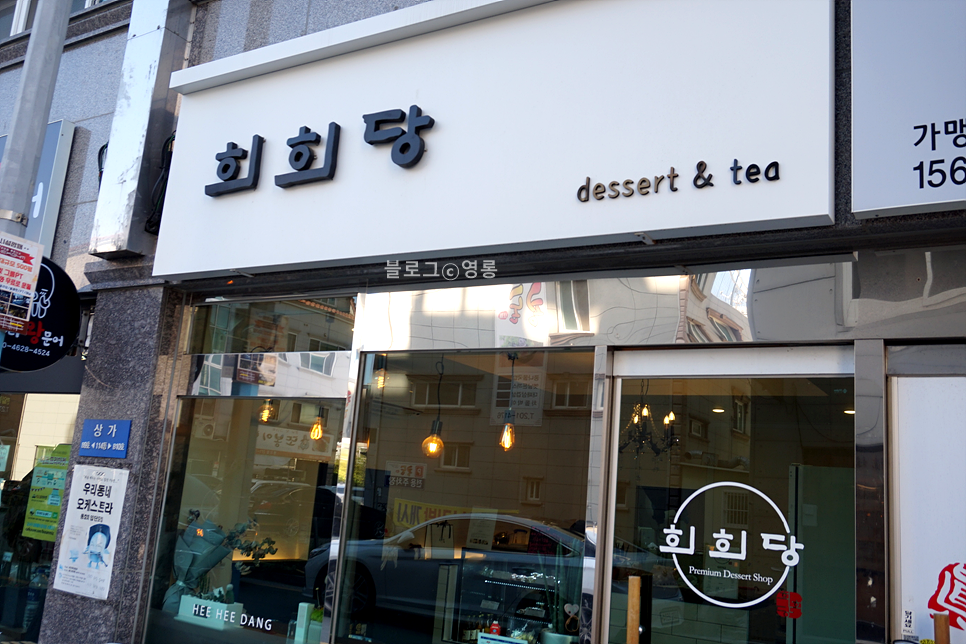 희희당 이미지