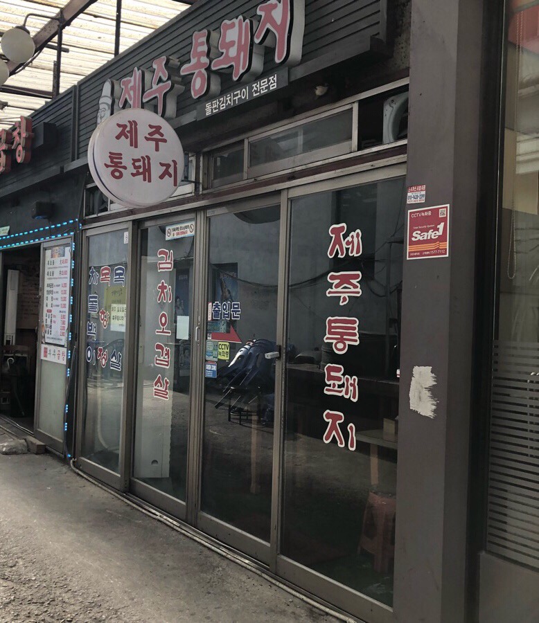 제주통돼지 이미지