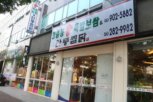 장충동참족발보쌈 이미지