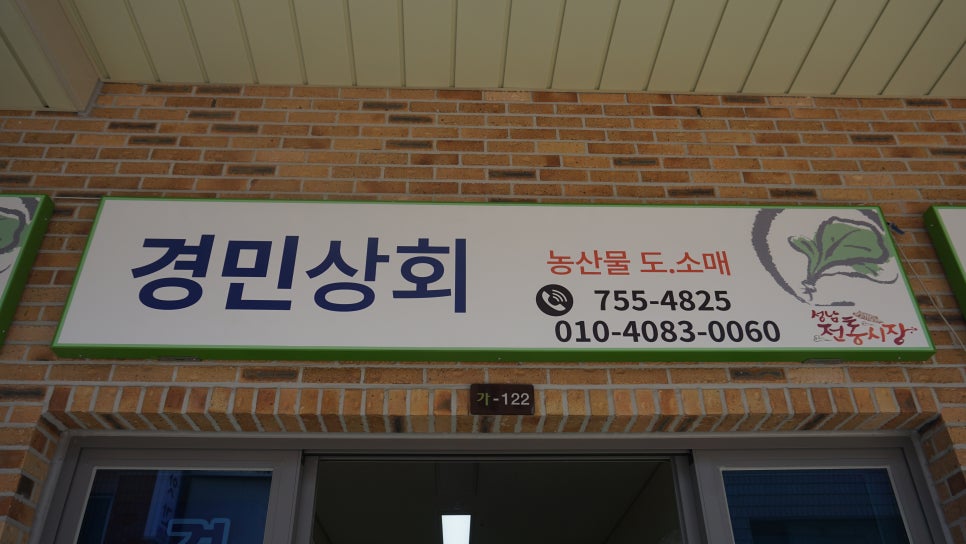 경민상회 이미지
