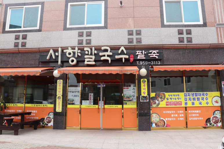 서향칼국수 이미지