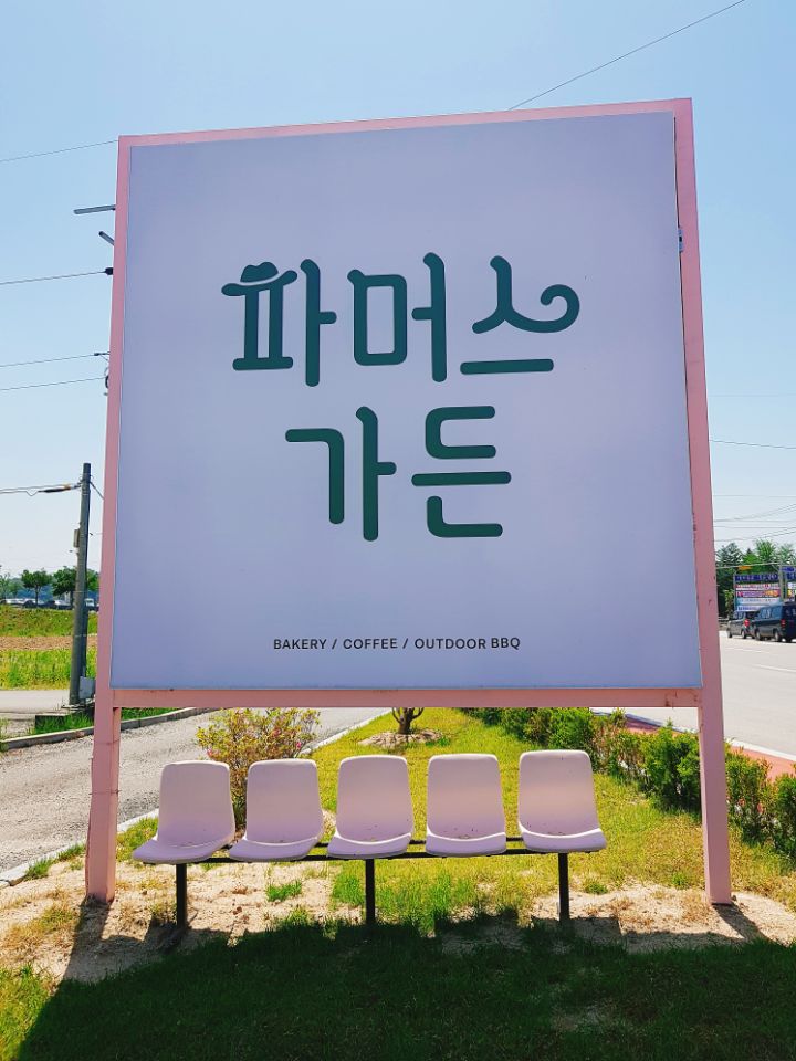 파머스 베이커리 이미지