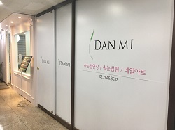 단미네일&속눈썹 이미지