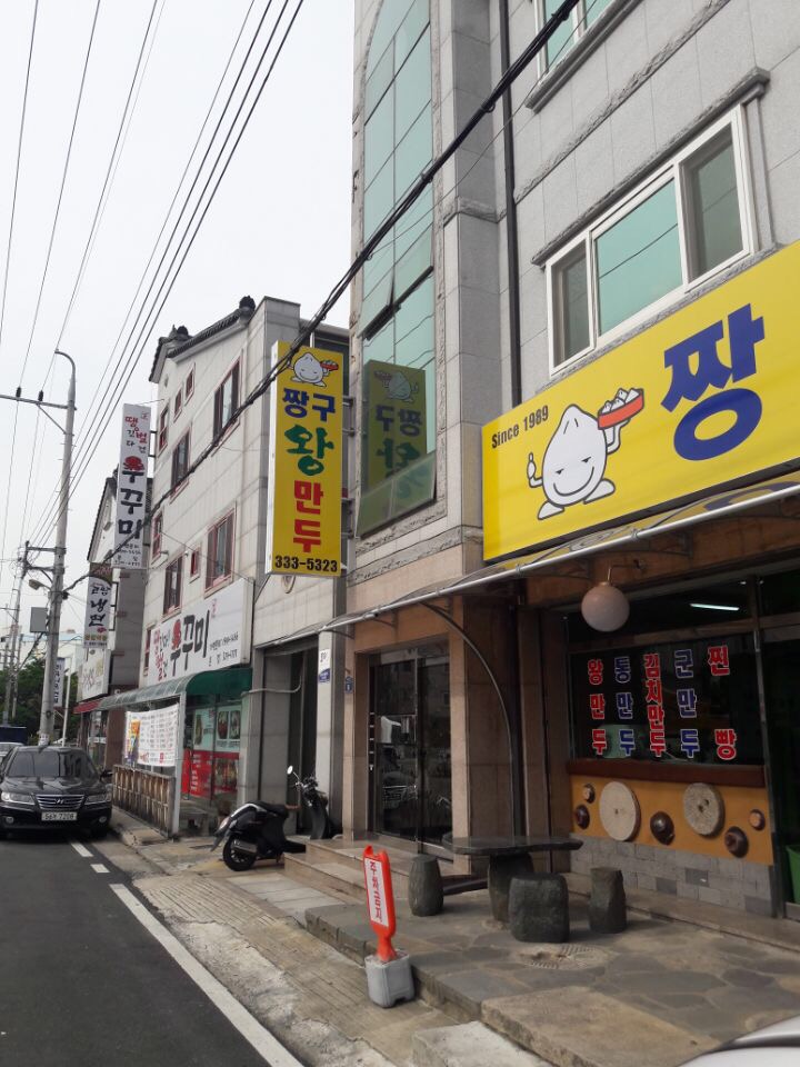 짱구만두 이미지