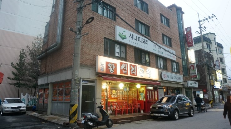 돌아온왕십리곱창 이미지
