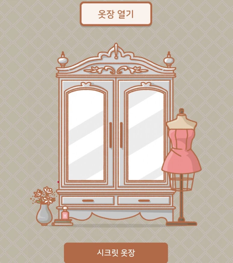 시크릿옷장 이미지