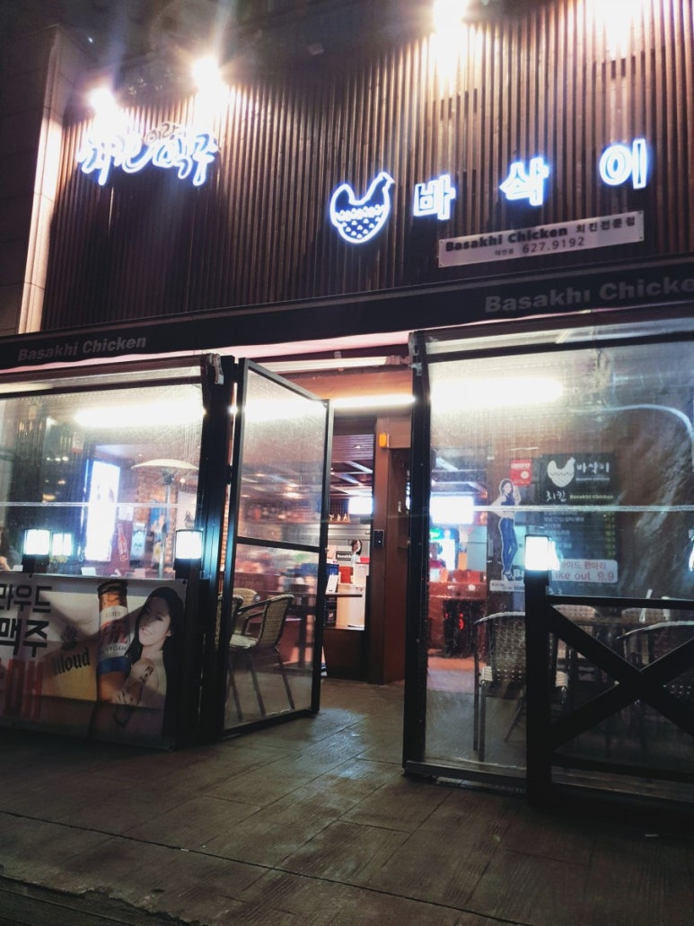 바삭이치킨 이미지