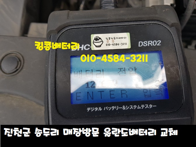 자동차밧데리킹콩할인점 이미지