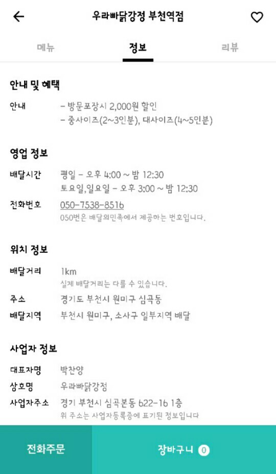 우라빠닭강정 이미지