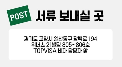 탑비자여행사 이미지