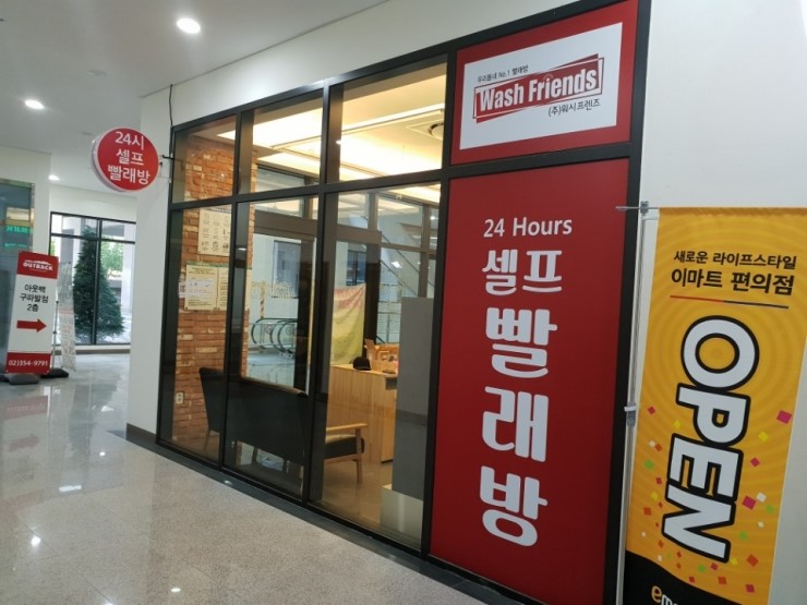 워시프렌즈은평뉴타운점 이미지