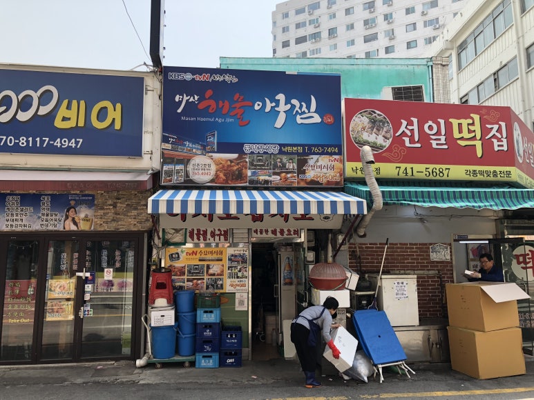 명동해물，아구찜 이미지